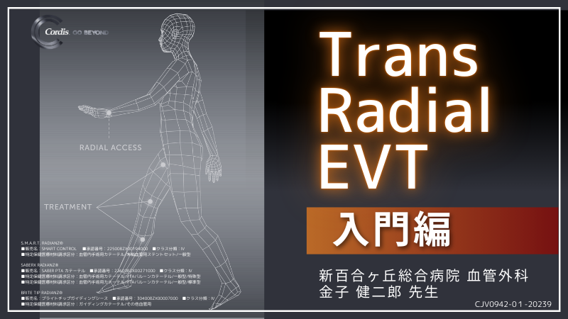 ■■Radial4_Kenjiro_Kaneko_Trans Radial EVT入門編.png